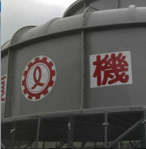 冷卻塔填料更換方案  冷卻塔填料更換方案
